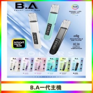 B.A一代主機|可調式LED顯示屏可發光煙桿 適配一代煙彈