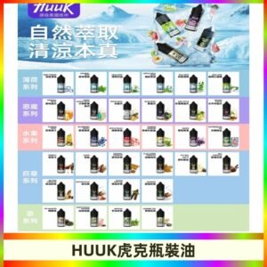 MEHA魅嗨HUUK虎克煙油|多種不同系列瓶裝油選擇