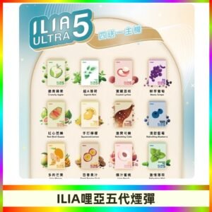 ILIA Ultra 哩亞五代煙彈|替換式霧化電子煙 通用RELX4-5-6代主機