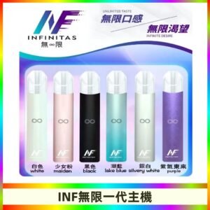 INF無限主機|一代高光鏡面霧化煙桿|通用一代煙彈#限時特惠#