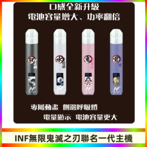 INF鬼滅之刃聯名款主機|無限通用一代霧化桿#現貨速發#