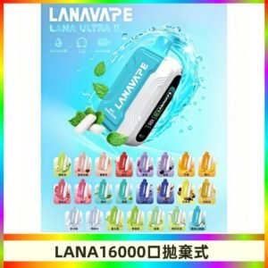 LANA Ultra II 磁吸16000口一次性電子煙 磁吸換彈主機＋口味