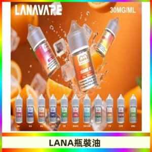 LANA拉娜30ml瓶裝煙油|30MG冰感強勁 清涼口感升級