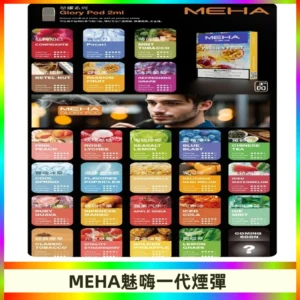 MEHA魅嗨一代煙彈|兼容通用ILIA KIS5 LANA 等一代主機
