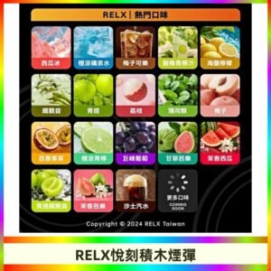 Relx Creator 積木系列 22000puffs 煙彈|只適配RELX積木專屬主機