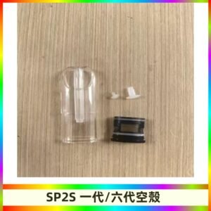 SP2S空殼 EMANI空蛋 一代 六代空彈/sp2s上下分離殼料