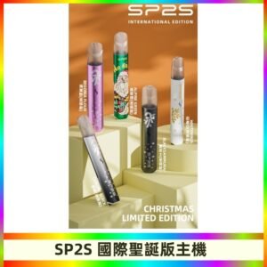 SP2S聖誕國際版主機|SP2發光升級版一代通用電子煙充電式煙桿