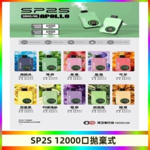 SP2S Apollo12000口拋棄式電子煙|新款重磅上市