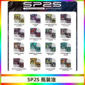 SP2S煙油|思博瑞瓶裝註入式煙油 小煙尼古丁鹽煙油30ML/20MG