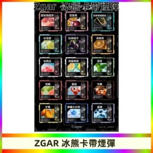 ZGAR PROJECT-D冰熊卡帶15000Puffs煙彈|只適配冰熊卡帶專屬主機