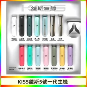 KISS鎧斯5號一代主機 KIS5霧化煙桿|適配一代煙彈#熱銷推薦#