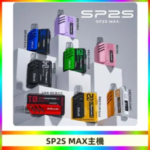 Sp2s Max充電式主機 思博睿方塊霧化煙桿|適配SP2s Max煙彈