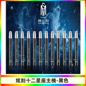 爅嘶MSO十二星座主機 炫刻十二星座系列發光一代通用煙桿