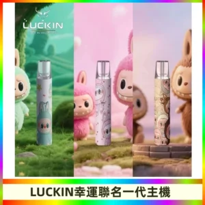 LUCKIN幸運主機日漫蠟筆小新潮玩拉布布聯名款一代電子煙煙桿
