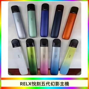 Relx悅刻五代幻影霧化煙桿主機 通用Relx infinity2 六代煙彈