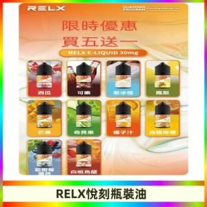 Relx E-LIQUID悅刻煙油|註油式電子煙菸油30ML#官方正品#