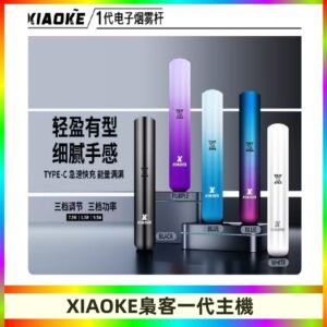 XIAOKE梟客一代主機 可變檔式電子霧化煙桿|三檔功率調節