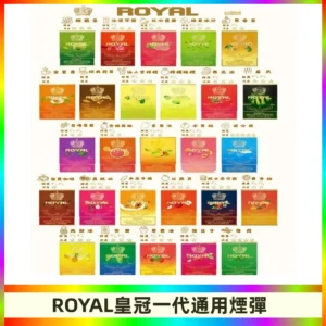 ROYAL皇冠煙彈 通用SP2S ILIA哩亞 KIS5等各式一代主機