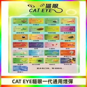 貓眼CATEYE替換式一代煙彈 兼容ILIA哩亞 SP2S KIS5等各式主機