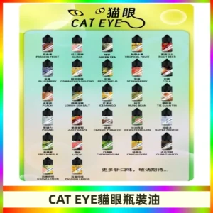 貓眼CATEYE煙油|註油式電子煙菸油30ML#免運服務#