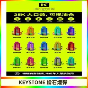 鑰石KEYSTONE FLEX-3 25000口專彈專機套裝|大容量續航